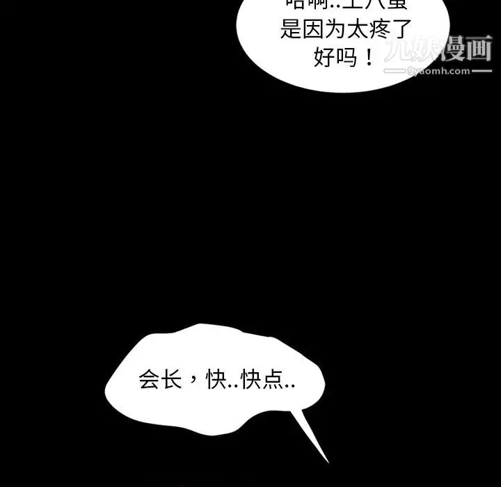 暴发户老金 第20话 第54页