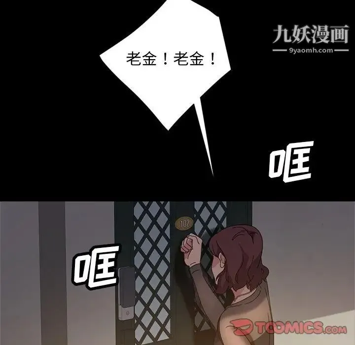 暴发户老金 第20话 第108页