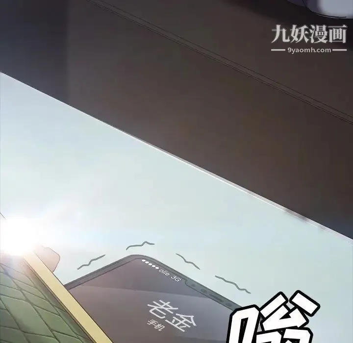 暴发户老金 第20话 第16页