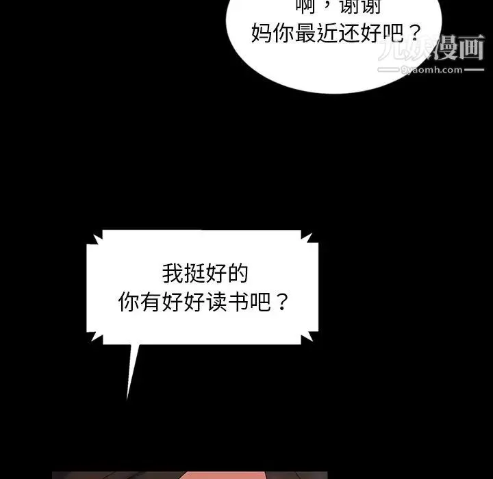 暴发户老金 第20话 第88页