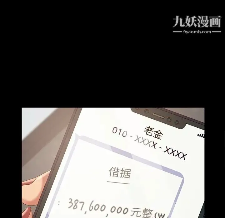 暴发户老金 第20话 第99页