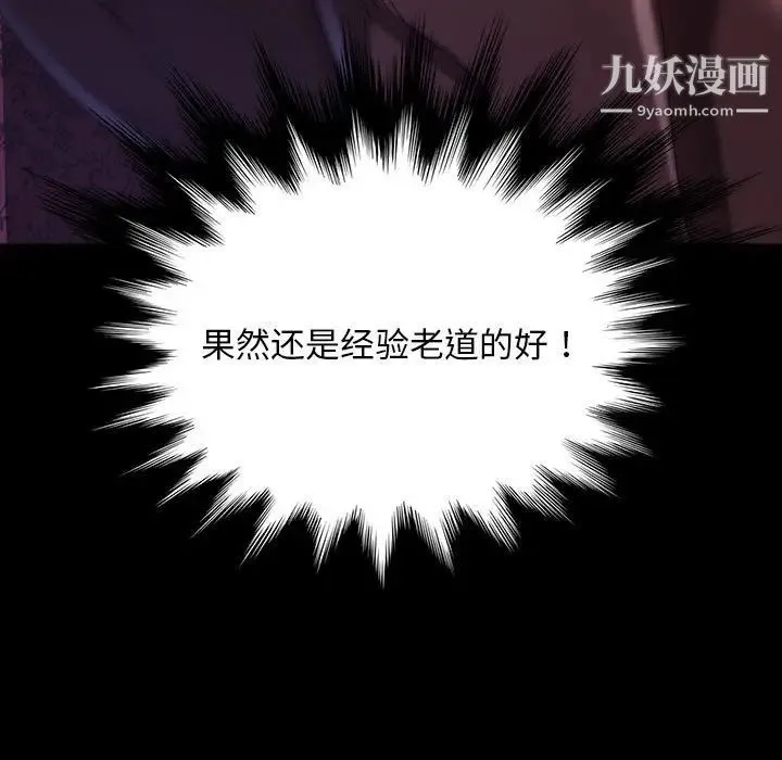 暴发户老金 第38话 第13页