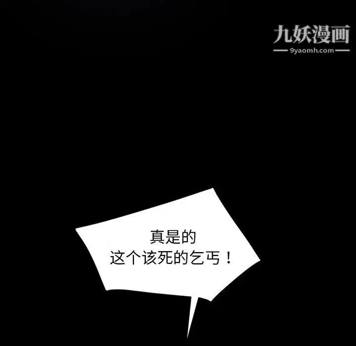 暴发户老金 第38话 第79页