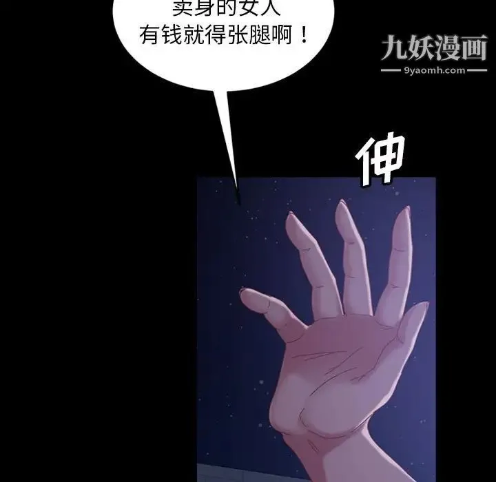 暴发户老金 第38话 第88页