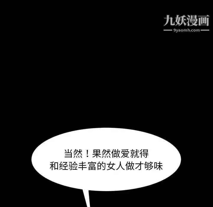 暴发户老金 第38话 第40页