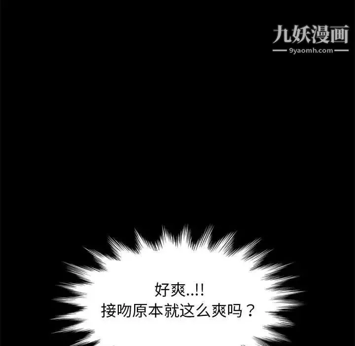暴发户老金 第47话 第79页