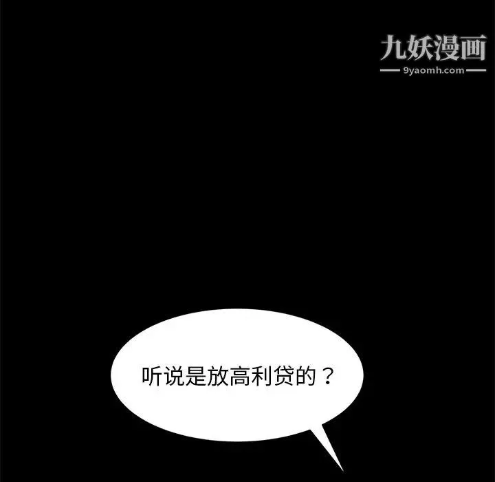 暴发户老金 第50话 第85页