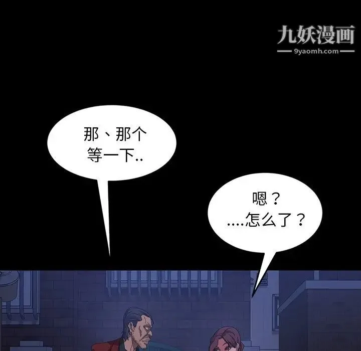 暴发户老金 第40话 第110页