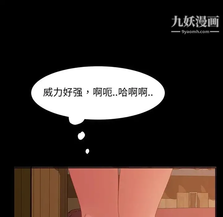 暴发户老金 第40话 第88页