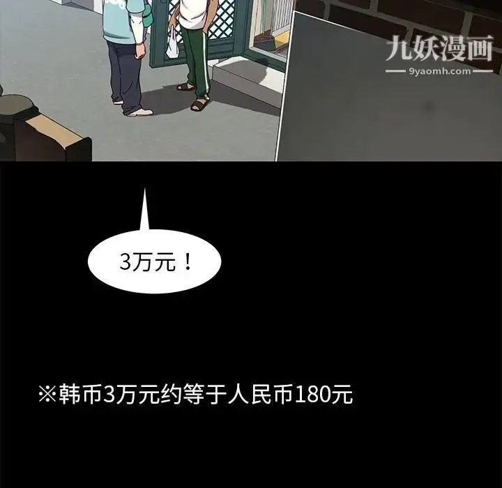 暴发户老金 第41话 第52页