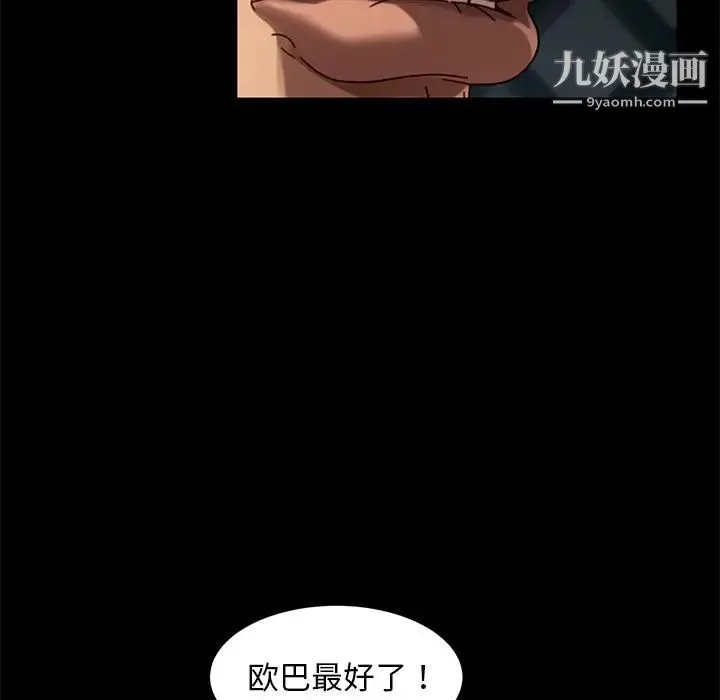 暴发户老金 第41话 第80页