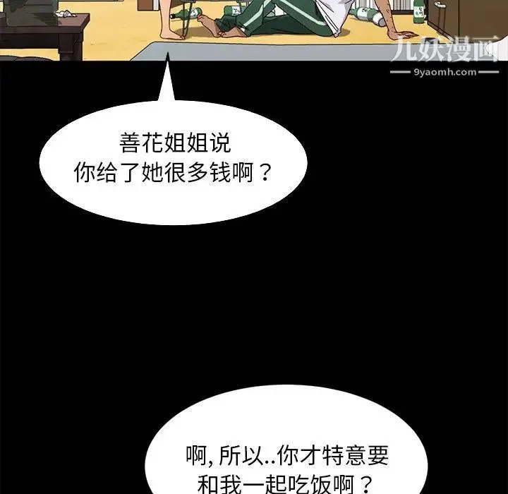 暴发户老金 第41话 第138页