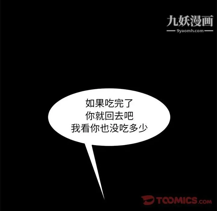 暴发户老金 第41话 第105页