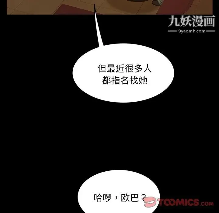 暴发户老金 第5话 第20页
