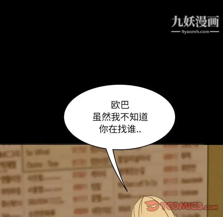 暴发户老金 第5话 第38页
