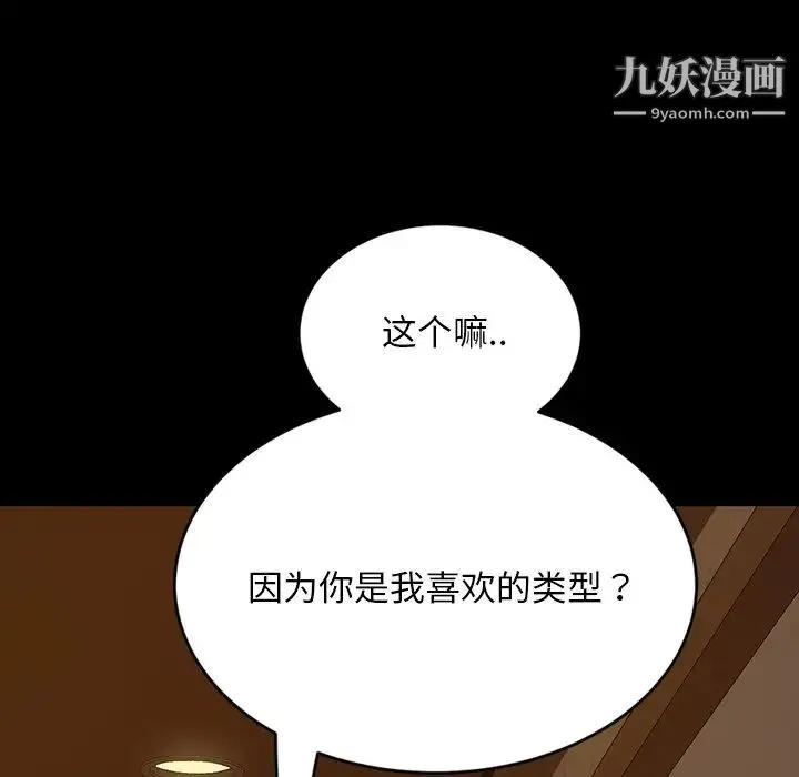 暴发户老金 第5话 第80页