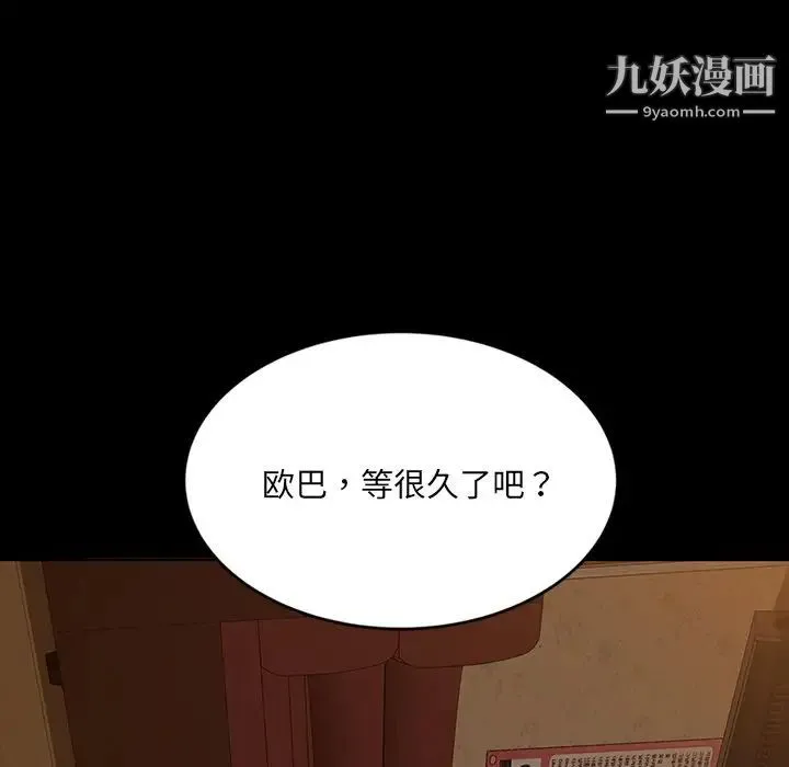 暴发户老金 第5话 第7页