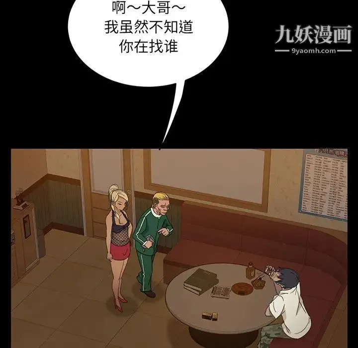 暴发户老金 第5话 第19页