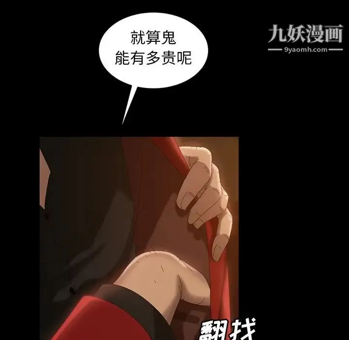 暴发户老金 第32话 第92页