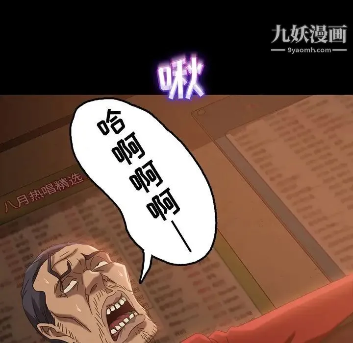 暴发户老金 第32话 第104页