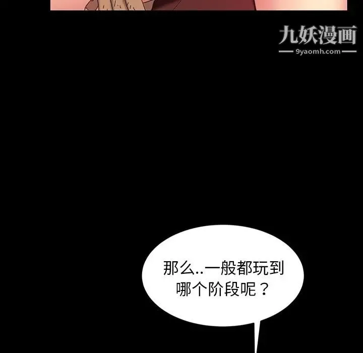 暴发户老金 第32话 第84页