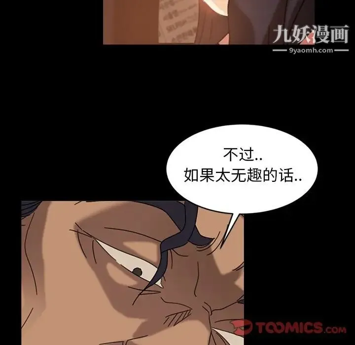 暴发户老金 第32话 第81页