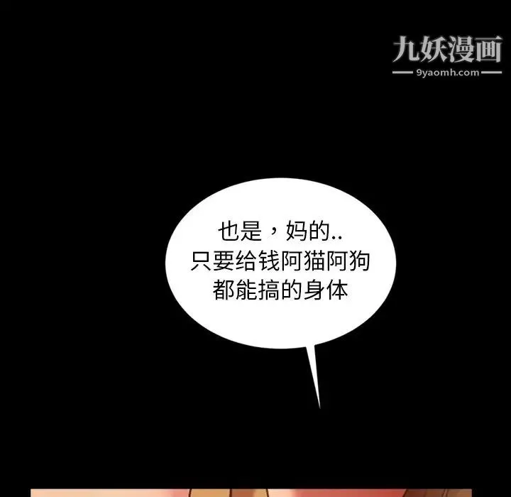 暴发户老金 第32话 第56页