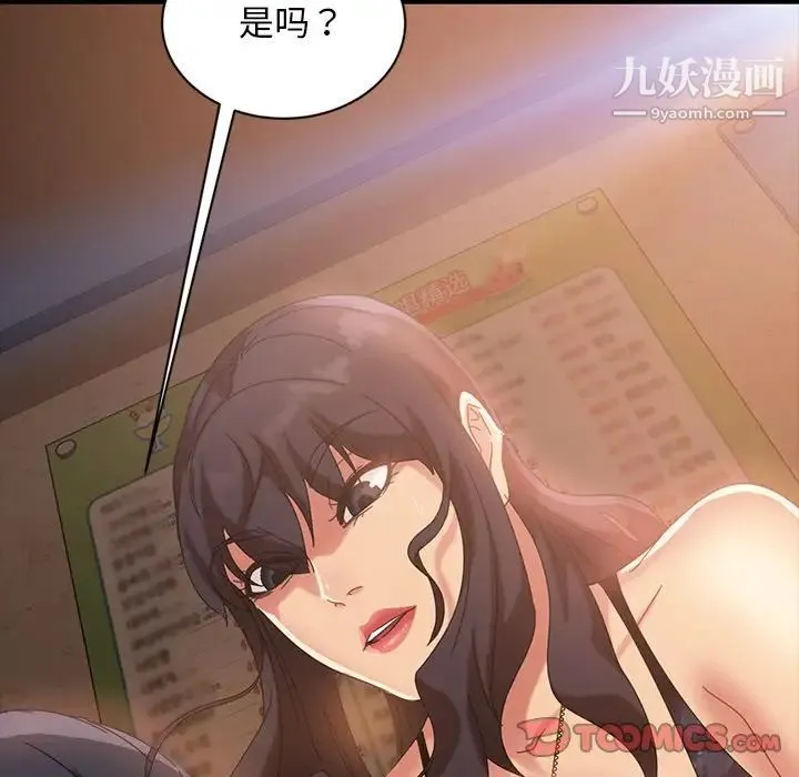 暴发户老金 第32话 第75页