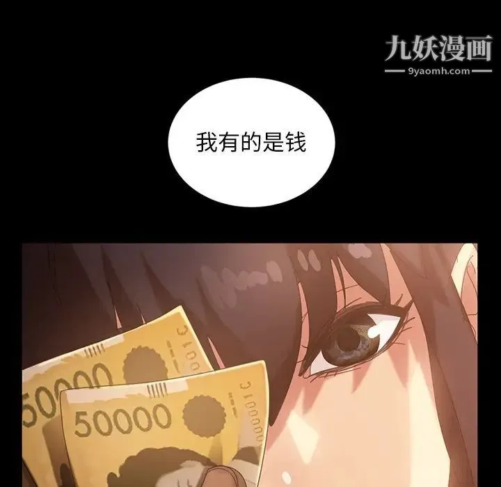 暴发户老金 第32话 第97页