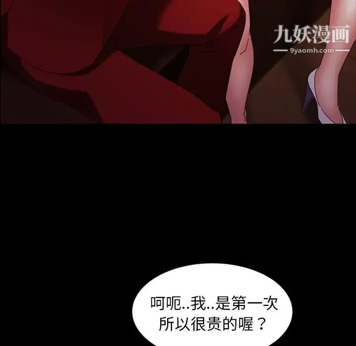 暴发户老金 第32话 第88页