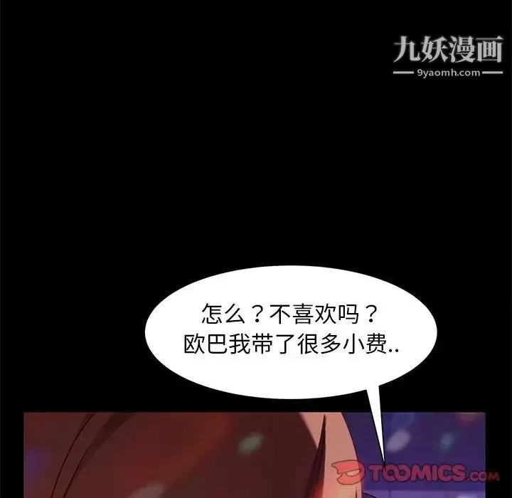 暴发户老金 第49话 第69页