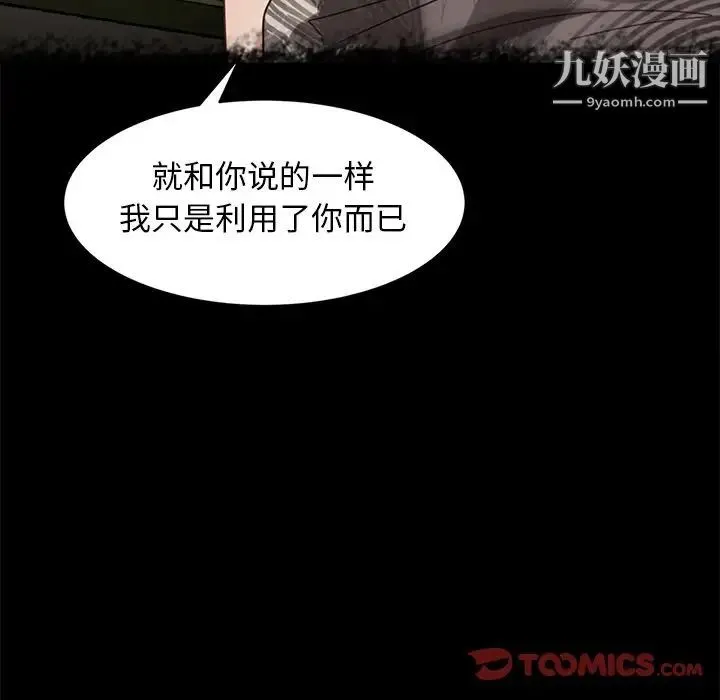 暴发户老金 第49话 第21页