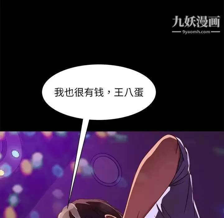 暴发户老金 第49话 第92页