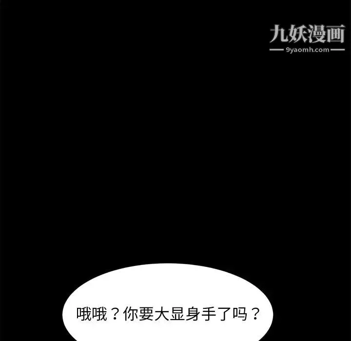 暴发户老金 第49话 第74页