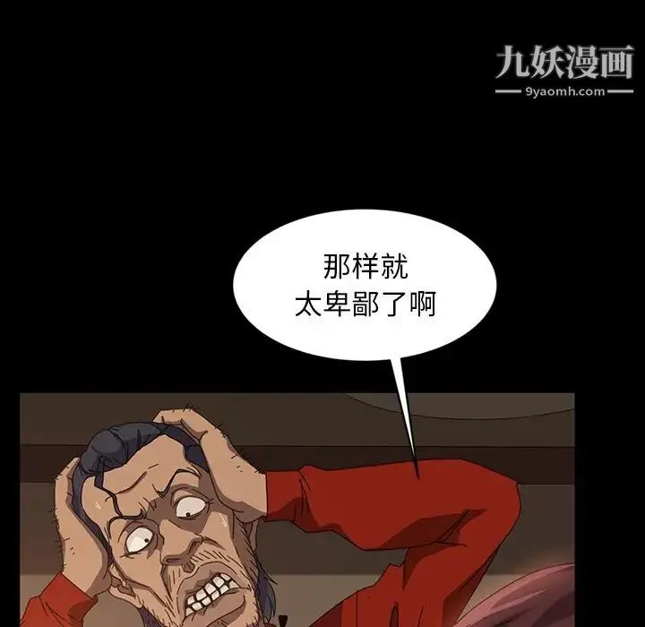 暴发户老金 第21话 第98页