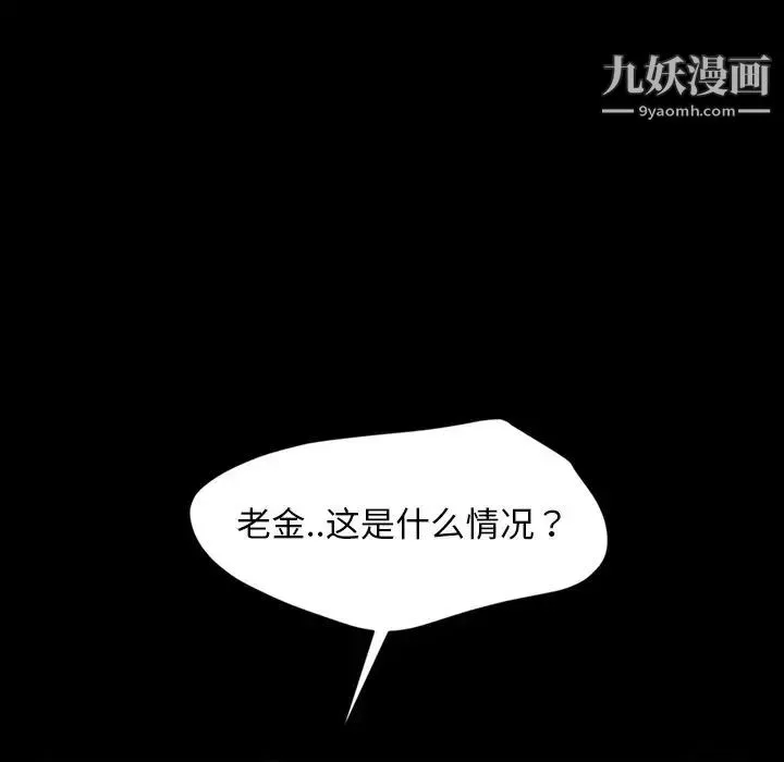 暴发户老金 第21话 第142页