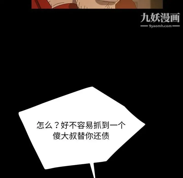 暴发户老金 第21话 第145页