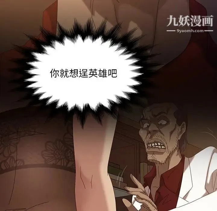 暴发户老金 第21话 第43页