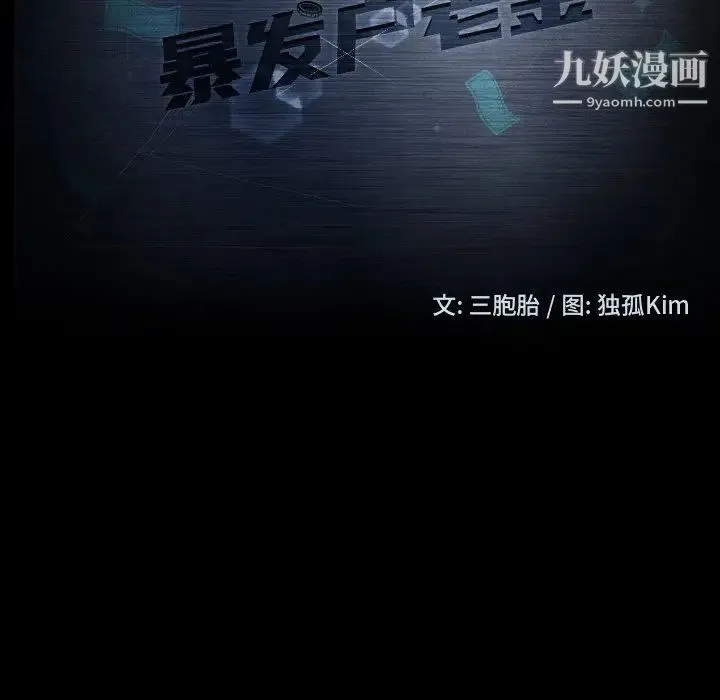 暴发户老金 第21话 第16页