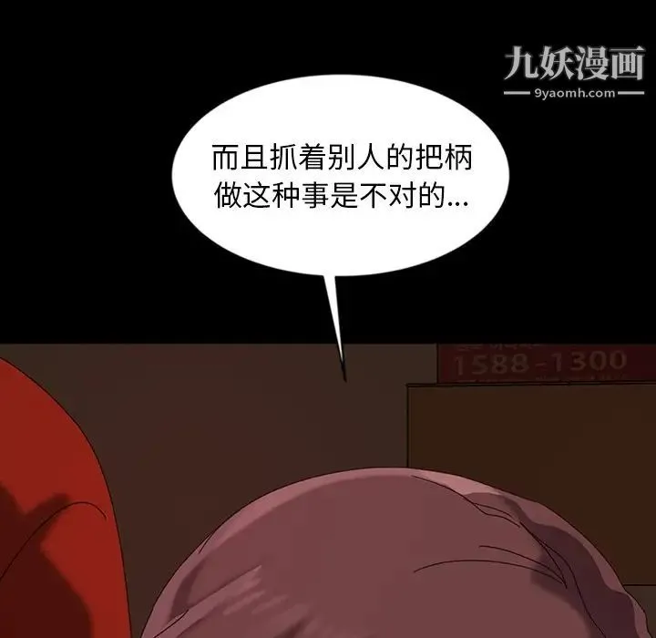 暴发户老金 第21话 第94页
