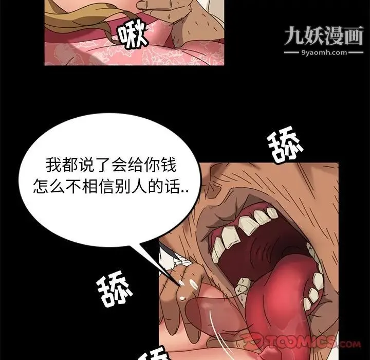 暴发户老金 第9话 第51页