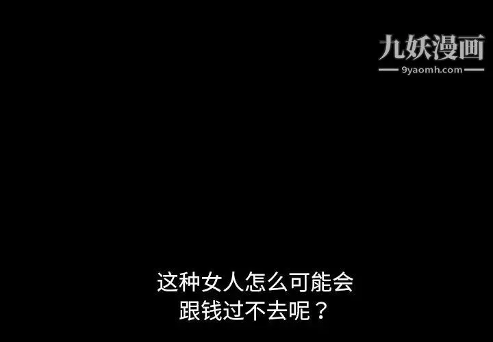 暴发户老金 第9话 第4页