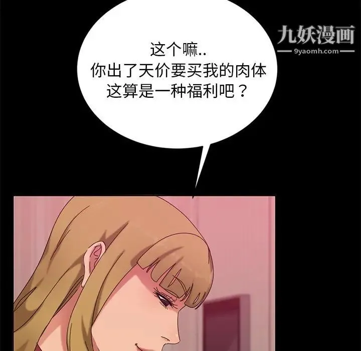 暴发户老金 第9话 第81页