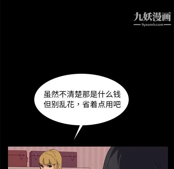 暴发户老金 第9话 第73页