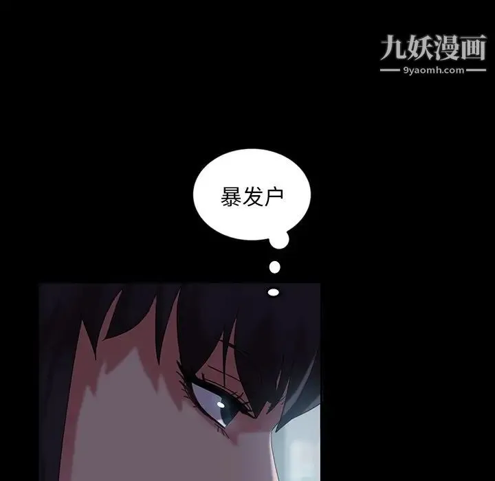 暴发户老金 第30话 第79页