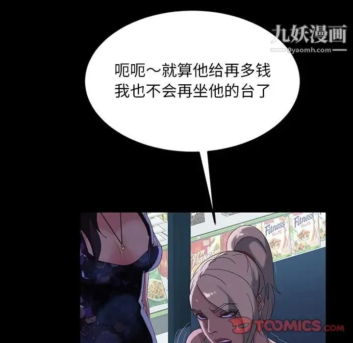 暴发户老金 第30话 第81页