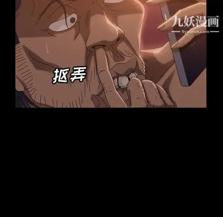 暴发户老金 第37话 第85页