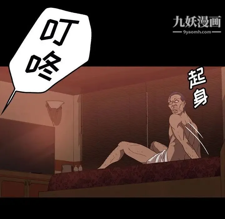 暴发户老金 第37话 第86页