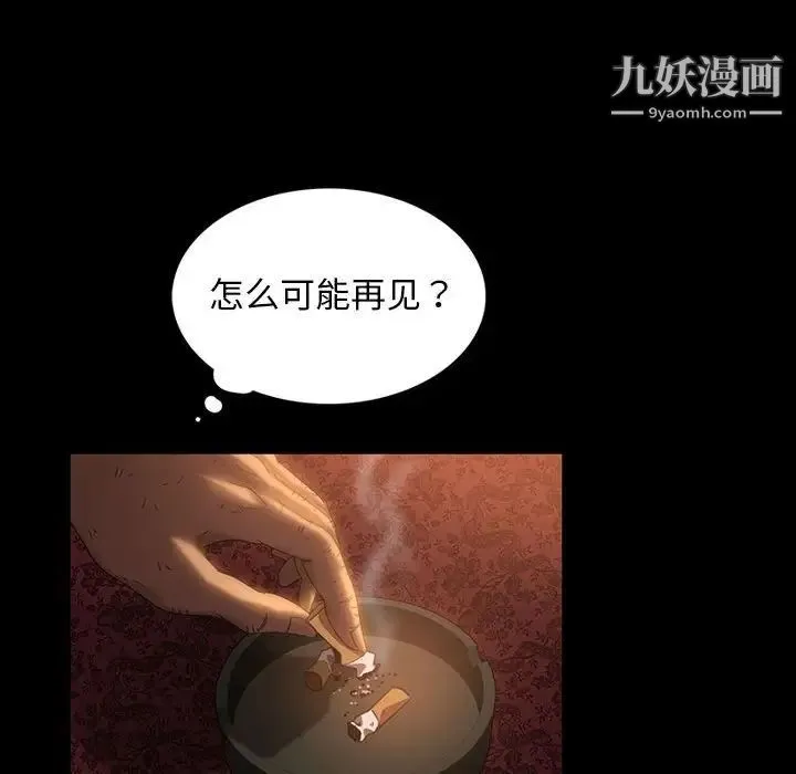 暴发户老金 第37话 第23页