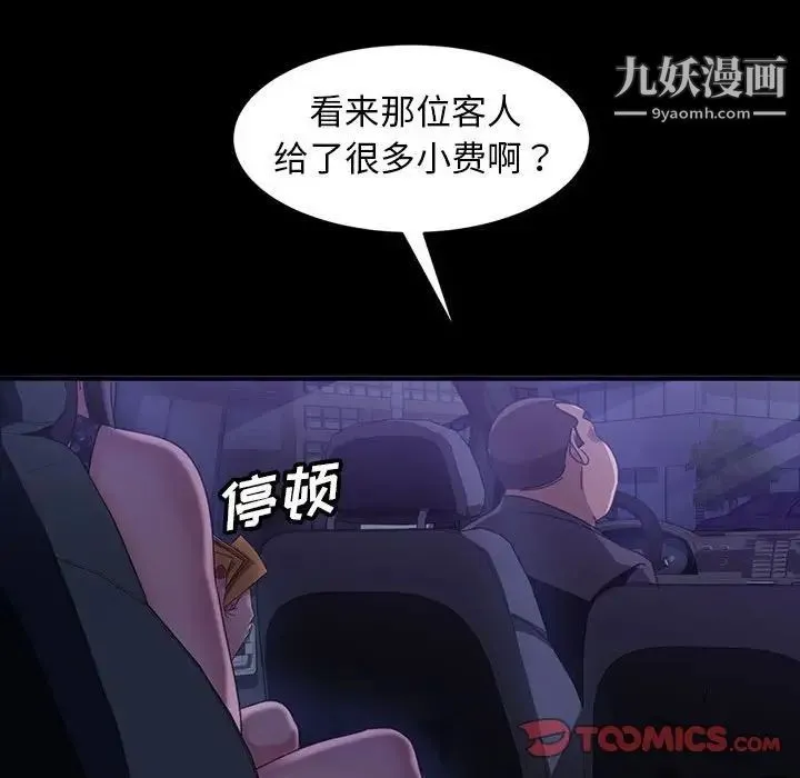 暴发户老金 第37话 第99页